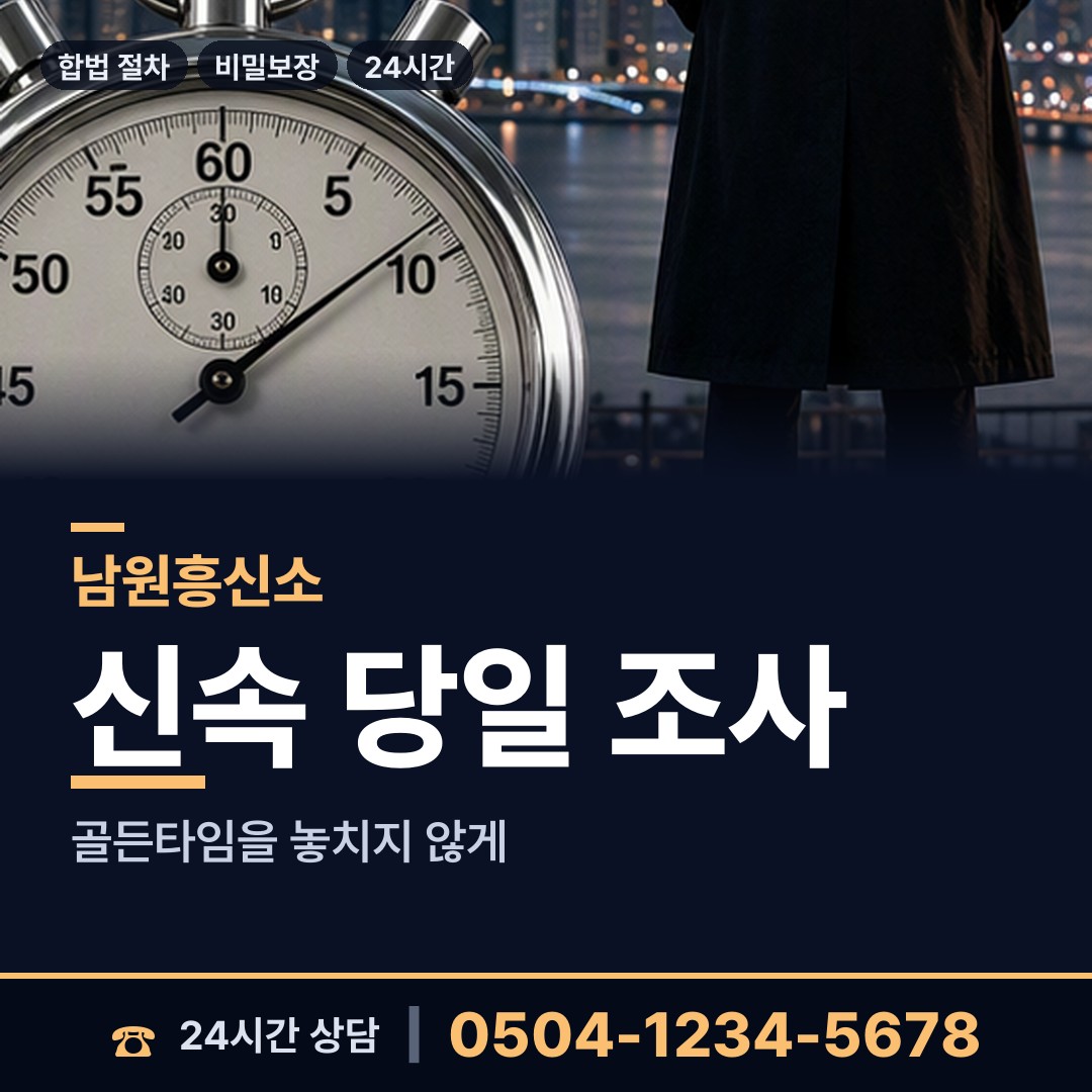 남원 죽항동 흥신소 상담 안내