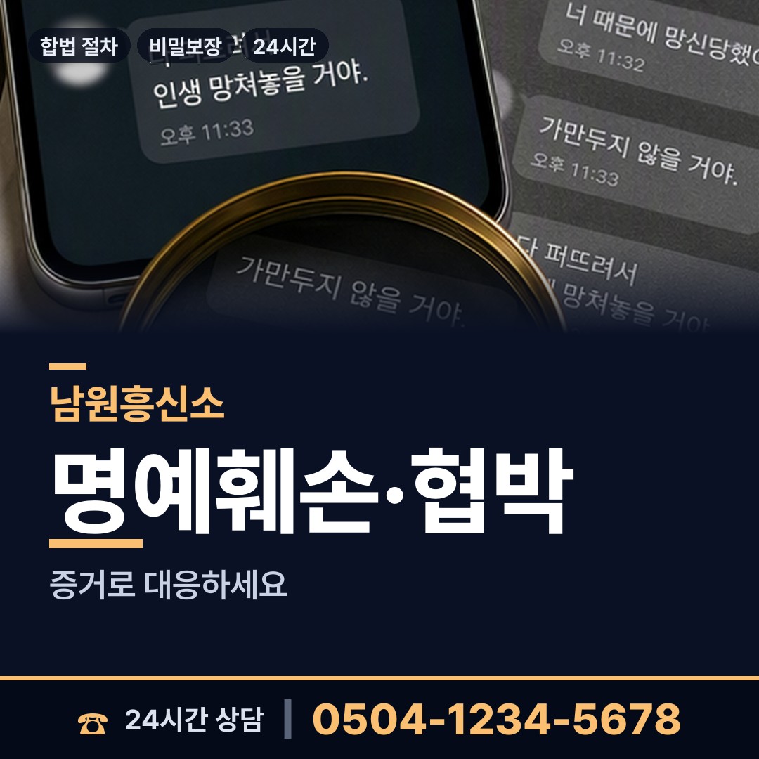 남원 죽항동 소재파악 상담 안내