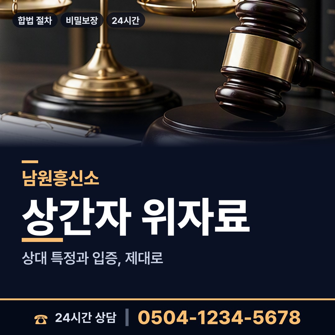 남원 죽항동 온라인사기조사 상담 안내