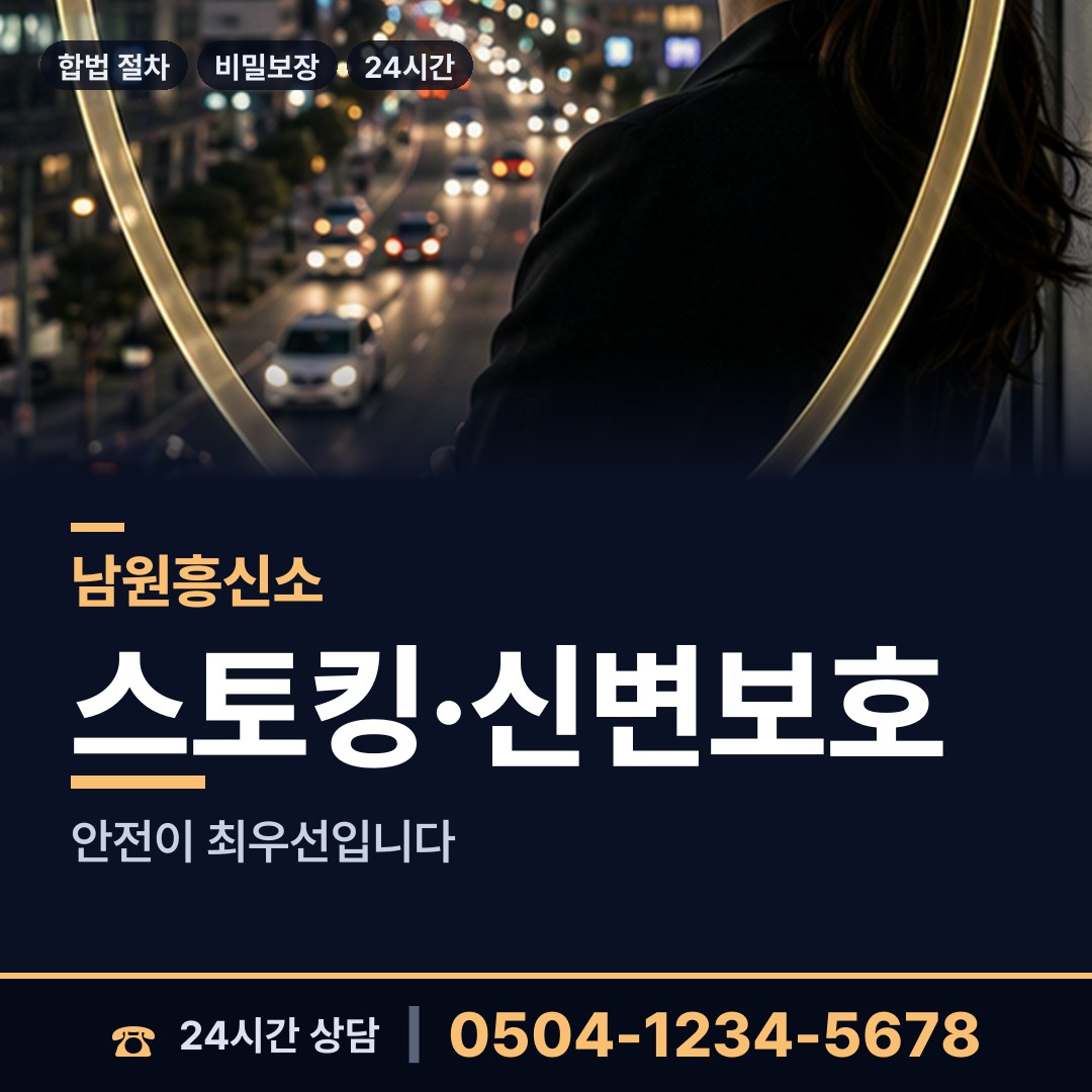 남원 죽항동 상간남증거 상담 안내