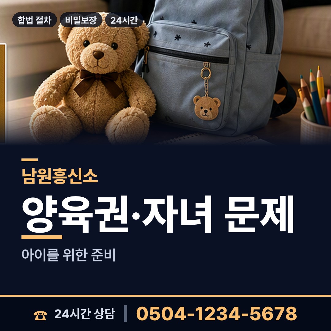 남원 죽항동 긴급조사 상담 안내